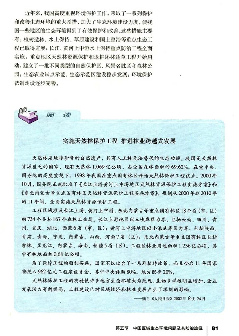 高中地理选修6环境保护_高中课本电子全科人教版语数英政历地物化生必修选修全套课本PPT_高中课本人教部编版_高中地理课本