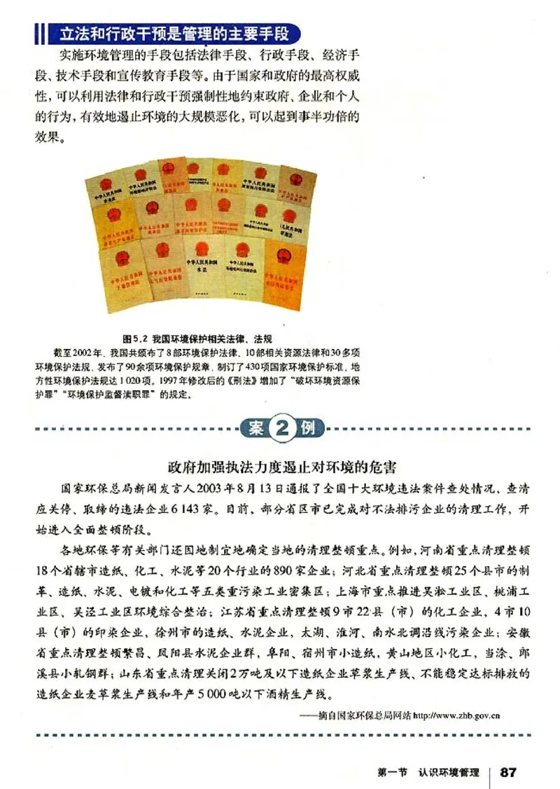 高中地理选修6环境保护_高中课本电子全科人教版语数英政历地物化生必修选修全套课本PPT_高中课本人教部编版_高中地理课本