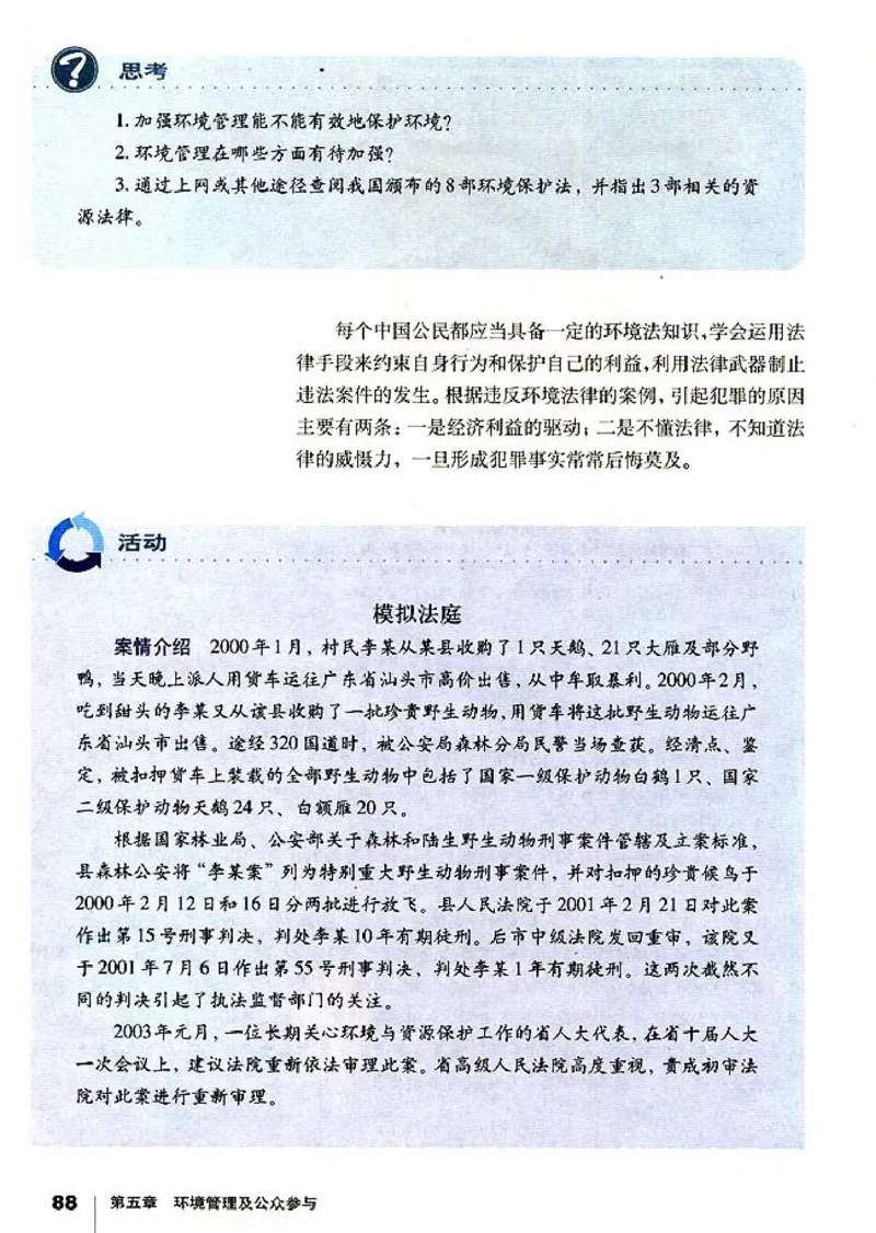 高中地理选修6环境保护_高中课本电子全科人教版语数英政历地物化生必修选修全套课本PPT_高中课本人教部编版_高中地理课本
