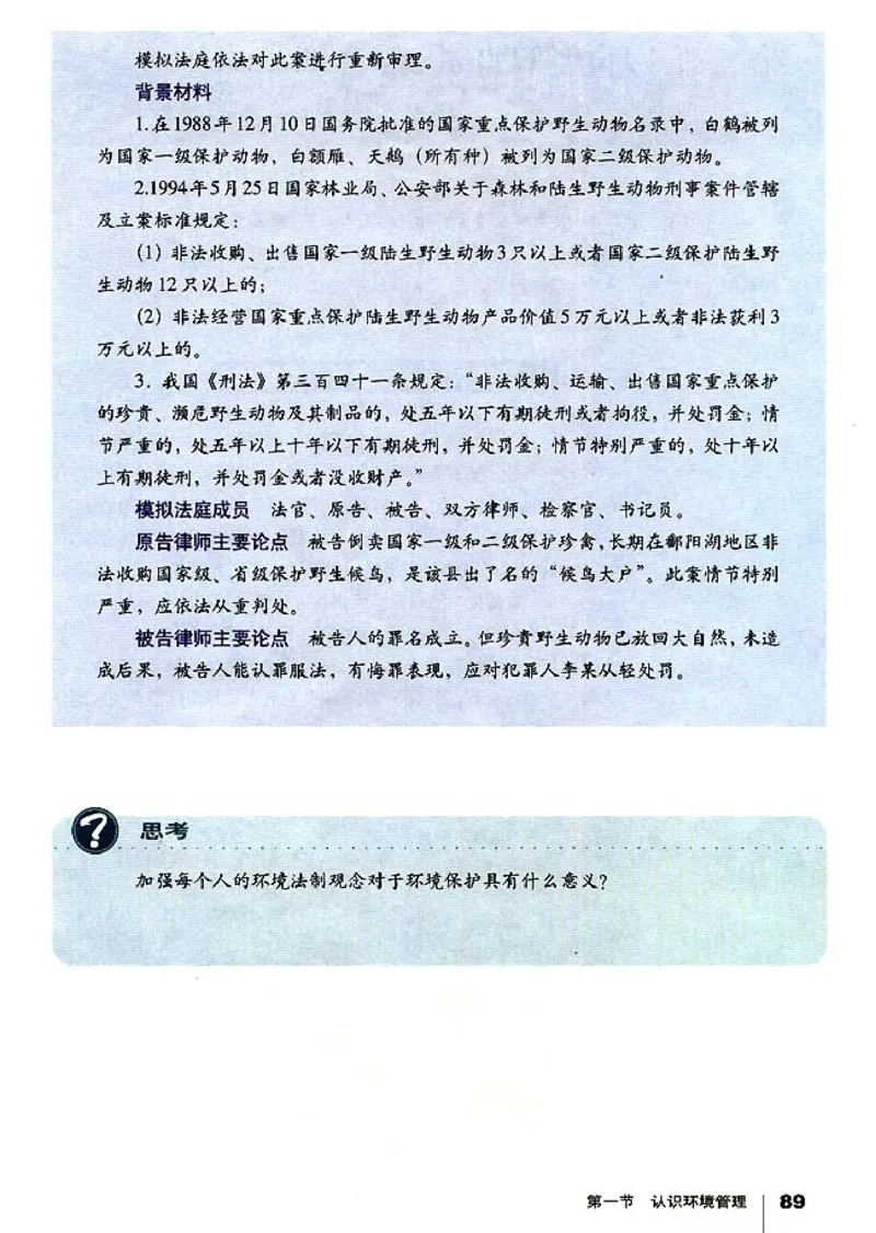 高中地理选修6环境保护_高中课本电子全科人教版语数英政历地物化生必修选修全套课本PPT_高中课本人教部编版_高中地理课本