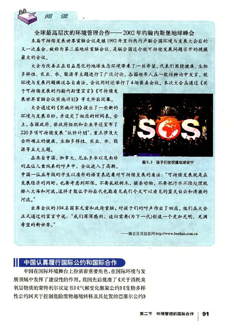 高中地理选修6环境保护_高中课本电子全科人教版语数英政历地物化生必修选修全套课本PPT_高中课本人教部编版_高中地理课本