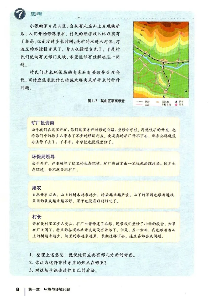 高中地理选修6环境保护_高中课本电子全科人教版语数英政历地物化生必修选修全套课本PPT_高中课本人教部编版_高中地理课本