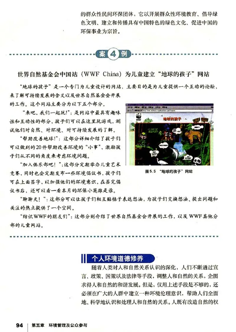 高中地理选修6环境保护_高中课本电子全科人教版语数英政历地物化生必修选修全套课本PPT_高中课本人教部编版_高中地理课本