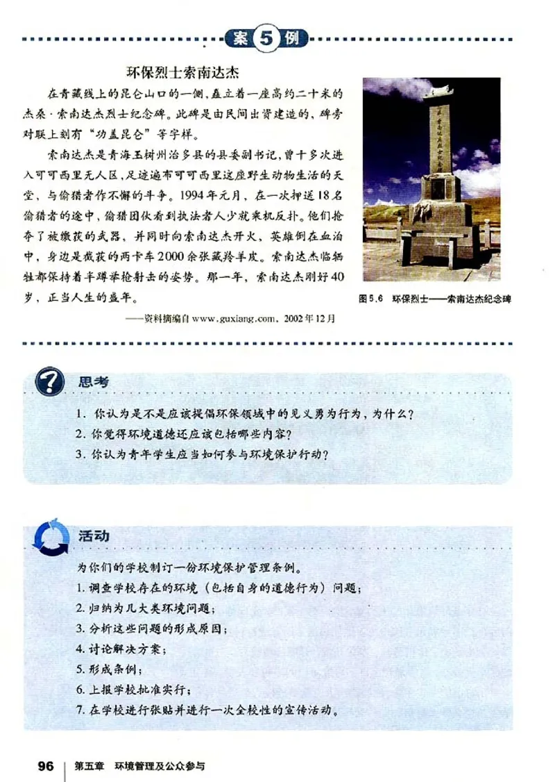 高中地理选修6环境保护_高中课本电子全科人教版语数英政历地物化生必修选修全套课本PPT_高中课本人教部编版_高中地理课本