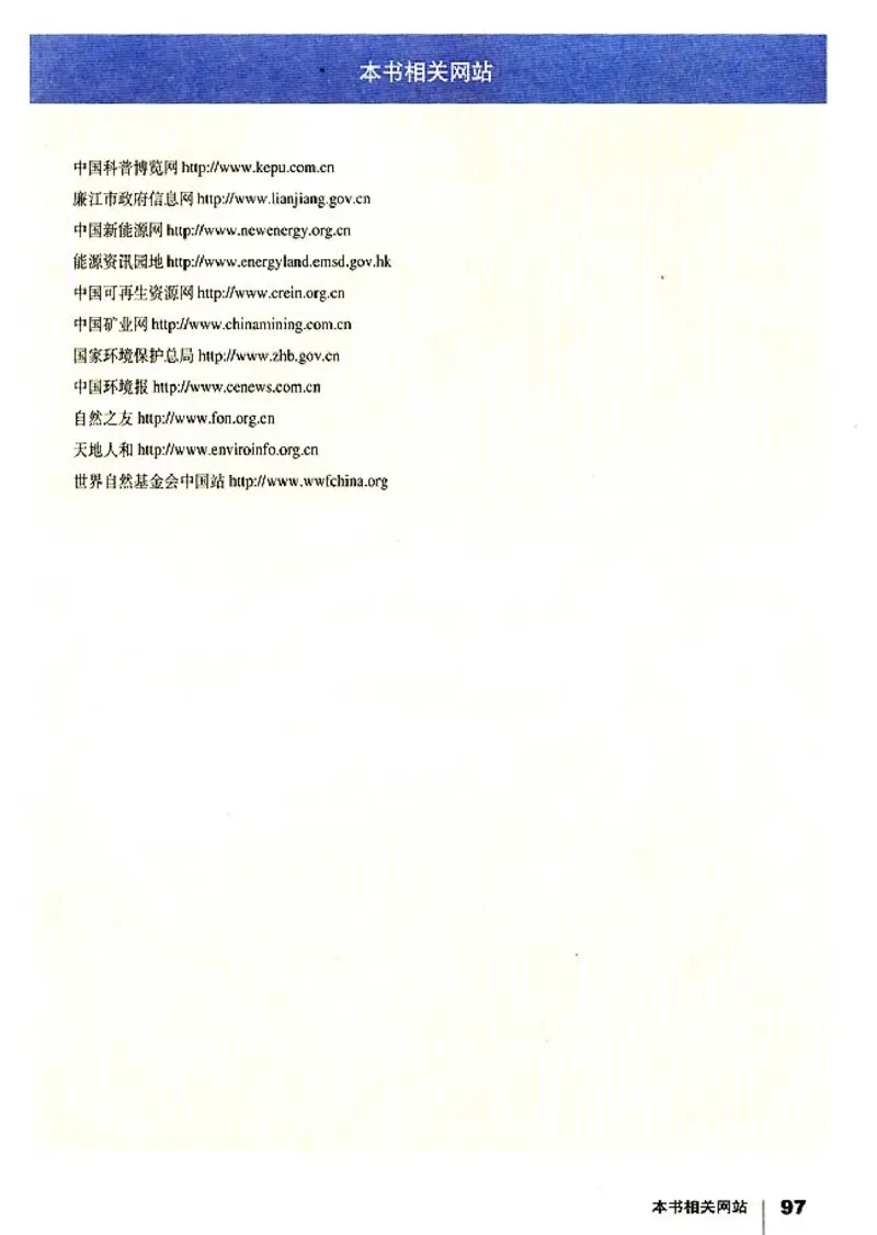 高中地理选修6环境保护_高中课本电子全科人教版语数英政历地物化生必修选修全套课本PPT_高中课本人教部编版_高中地理课本