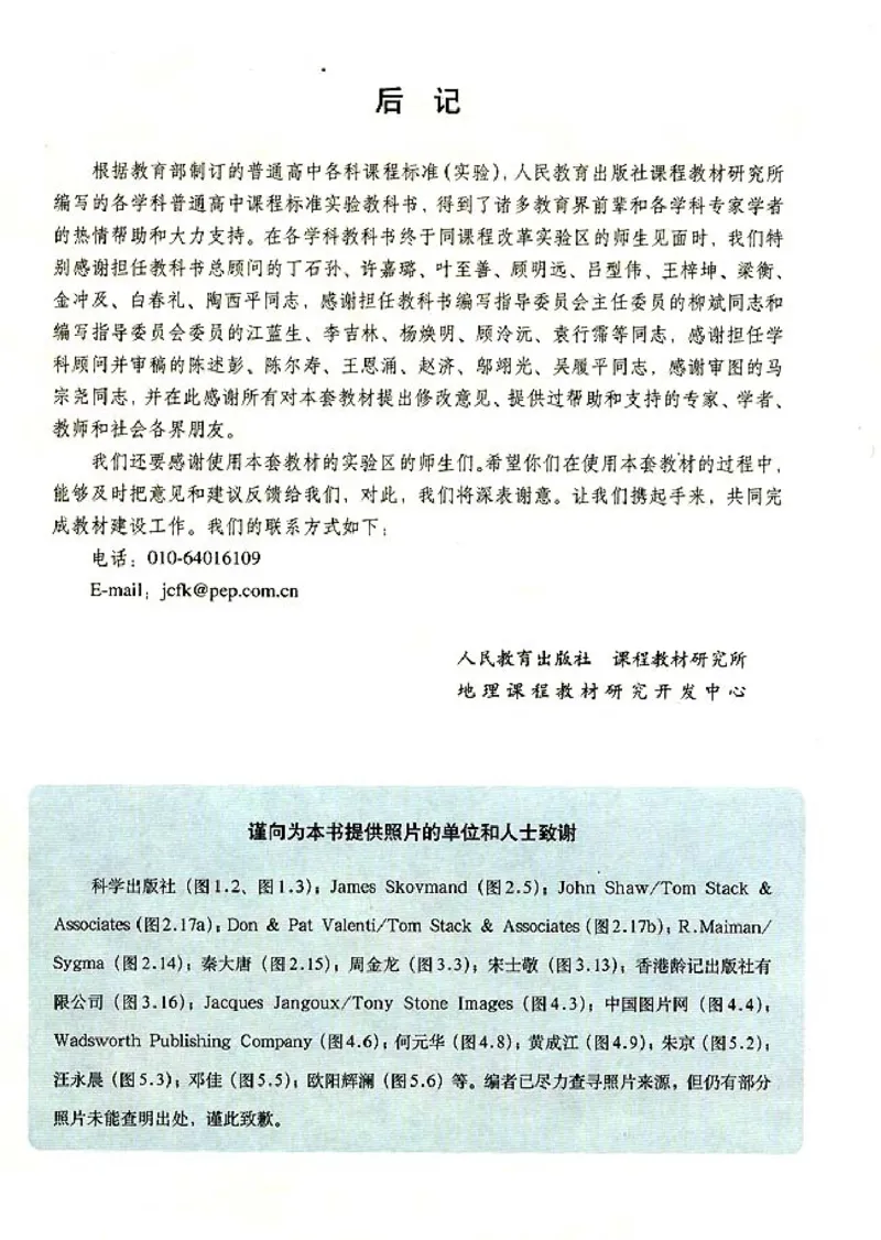 高中地理选修6环境保护_高中课本电子全科人教版语数英政历地物化生必修选修全套课本PPT_高中课本人教部编版_高中地理课本
