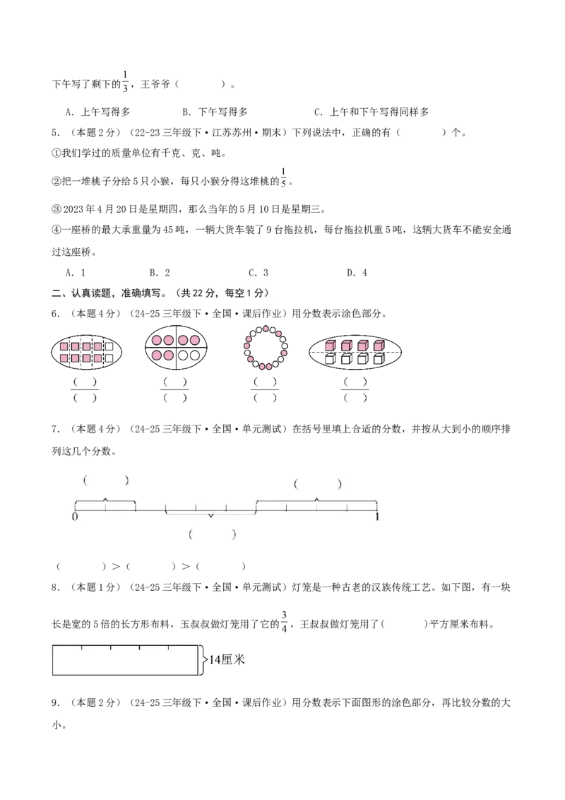 第七单元分数的初步认识（二）-（真题汇编）A4原卷_三年级数学下册（苏教版）_母题专项练习-K36_2025版