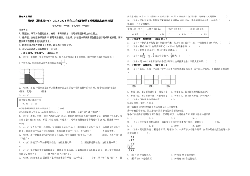 数学（提高卷01）（考试版A3）_三年级数学下册（苏教版）_期中+期末-K149_期末试卷