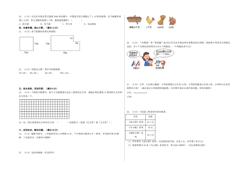 数学（提高卷01）（考试版A3）_三年级数学下册（苏教版）_期中+期末-K149_期末试卷