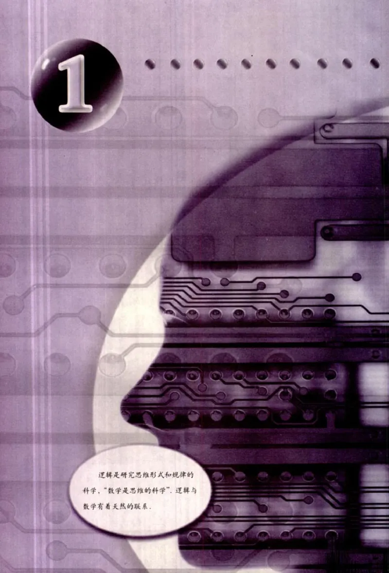 高中数学A版选修2-1逻辑圆锥曲线空间向量_高中课本电子全科人教版语数英政历地物化生必修选修全套课本PPT_高中数学A版