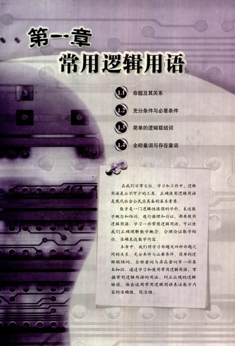 高中数学A版选修2-1逻辑圆锥曲线空间向量_高中课本电子全科人教版语数英政历地物化生必修选修全套课本PPT_高中数学A版