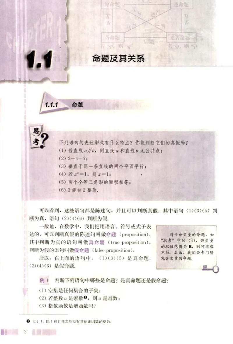 高中数学A版选修2-1逻辑圆锥曲线空间向量_高中课本电子全科人教版语数英政历地物化生必修选修全套课本PPT_高中数学A版