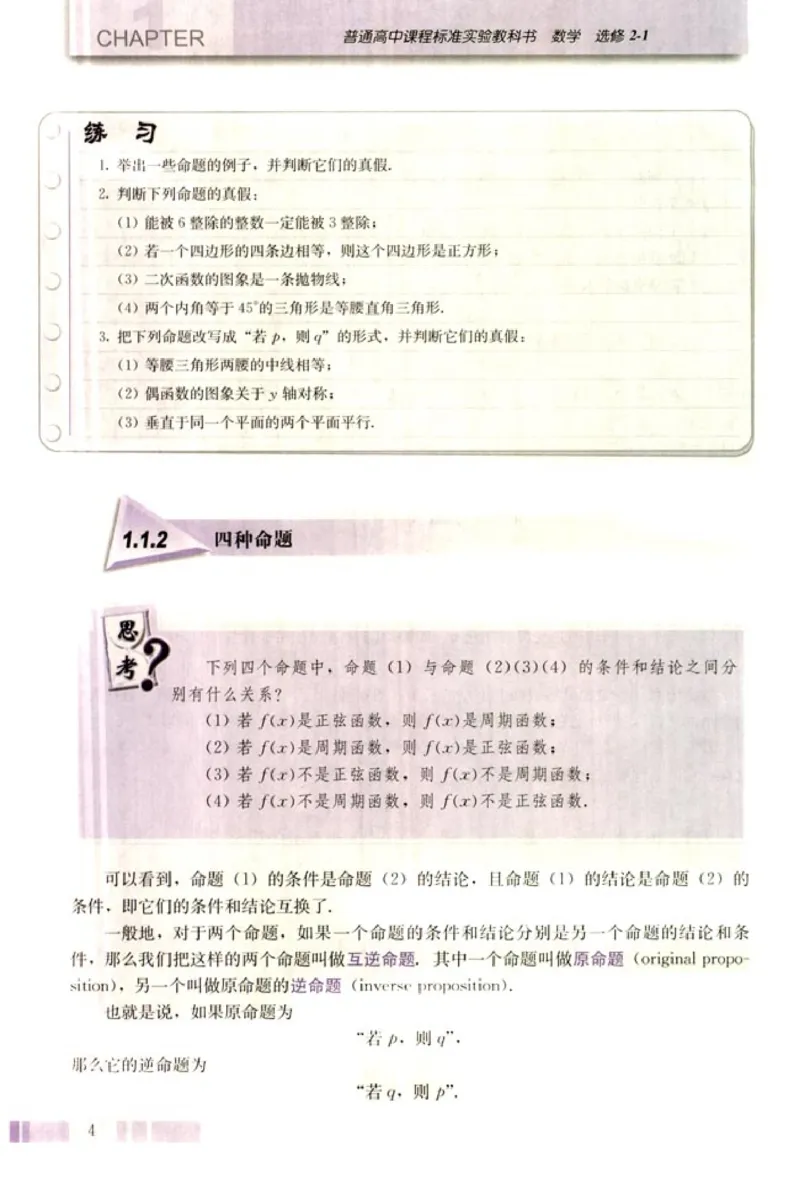高中数学A版选修2-1逻辑圆锥曲线空间向量_高中课本电子全科人教版语数英政历地物化生必修选修全套课本PPT_高中数学A版