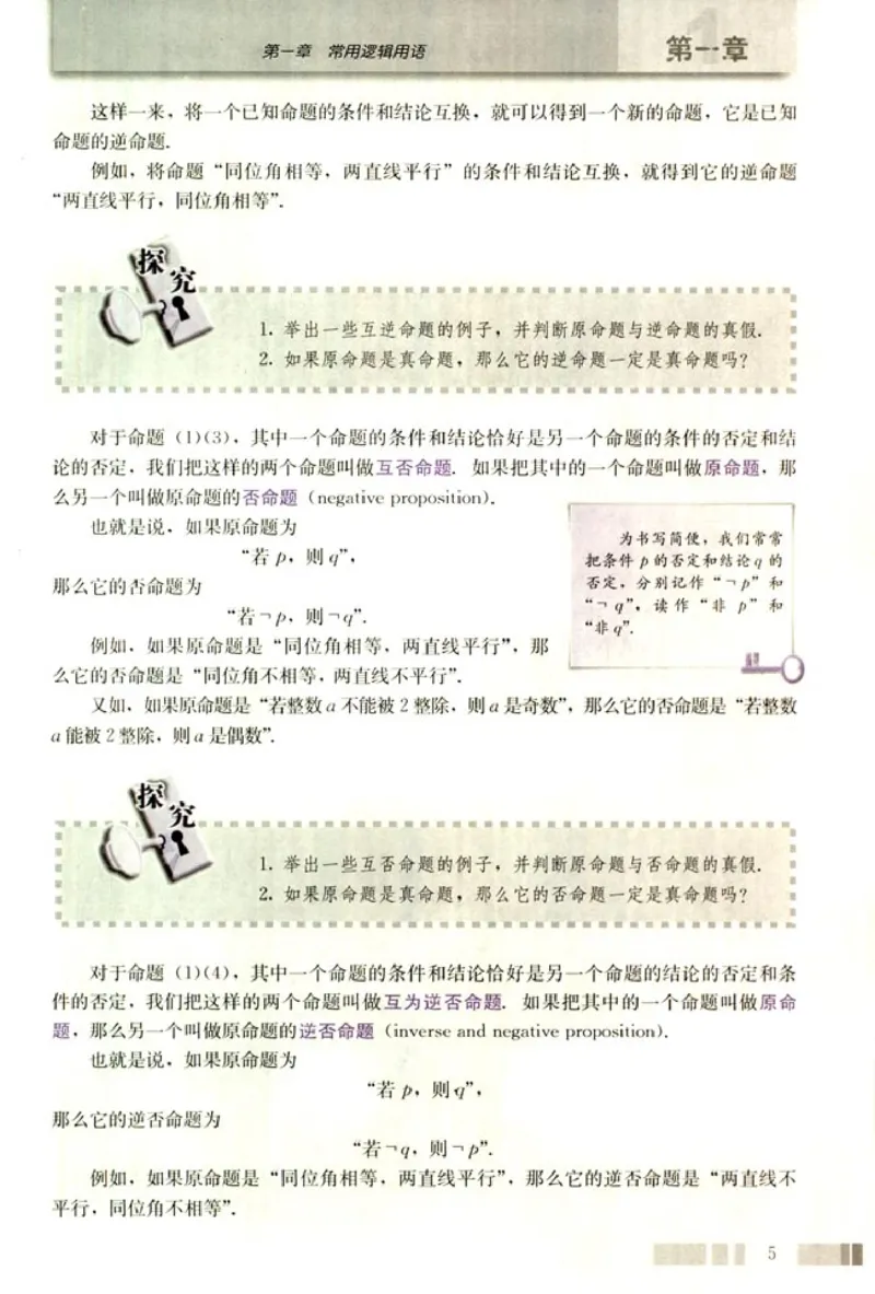 高中数学A版选修2-1逻辑圆锥曲线空间向量_高中课本电子全科人教版语数英政历地物化生必修选修全套课本PPT_高中数学A版