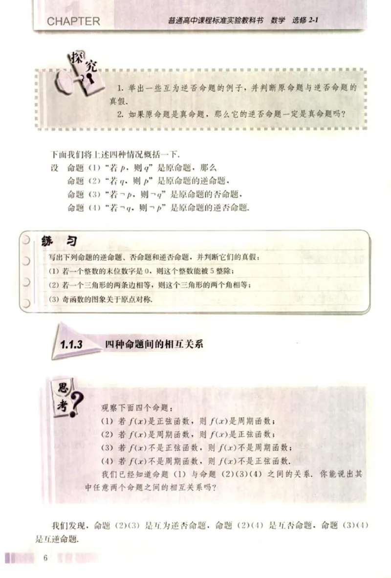 高中数学A版选修2-1逻辑圆锥曲线空间向量_高中课本电子全科人教版语数英政历地物化生必修选修全套课本PPT_高中数学A版