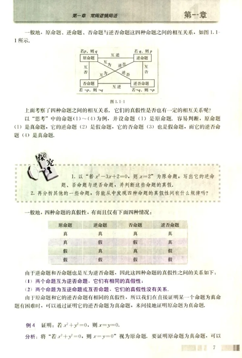 高中数学A版选修2-1逻辑圆锥曲线空间向量_高中课本电子全科人教版语数英政历地物化生必修选修全套课本PPT_高中数学A版