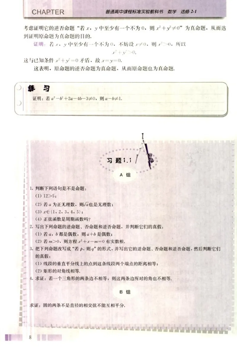 高中数学A版选修2-1逻辑圆锥曲线空间向量_高中课本电子全科人教版语数英政历地物化生必修选修全套课本PPT_高中数学A版