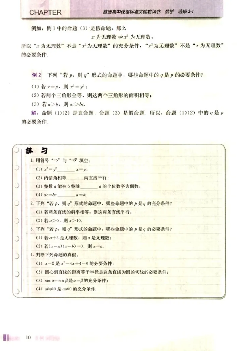 高中数学A版选修2-1逻辑圆锥曲线空间向量_高中课本电子全科人教版语数英政历地物化生必修选修全套课本PPT_高中数学A版