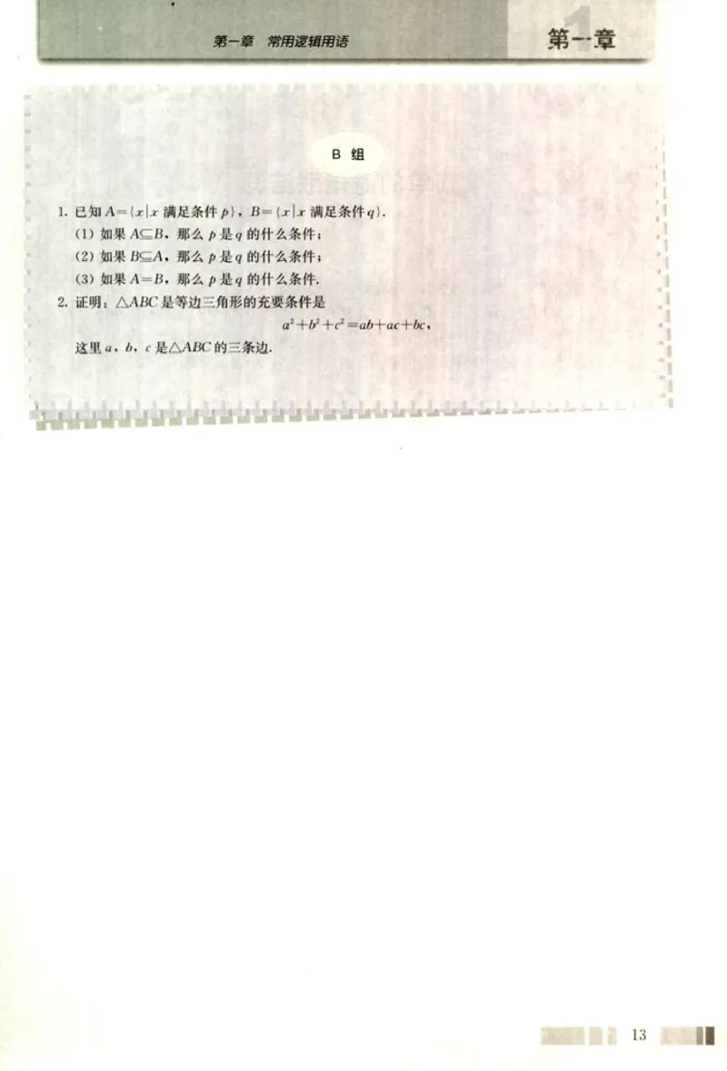 高中数学A版选修2-1逻辑圆锥曲线空间向量_高中课本电子全科人教版语数英政历地物化生必修选修全套课本PPT_高中数学A版