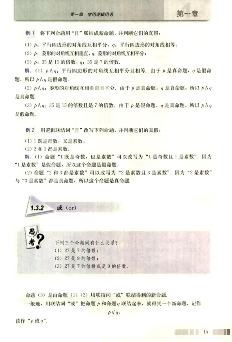 高中数学A版选修2-1逻辑圆锥曲线空间向量_高中课本电子全科人教版语数英政历地物化生必修选修全套课本PPT_高中数学A版