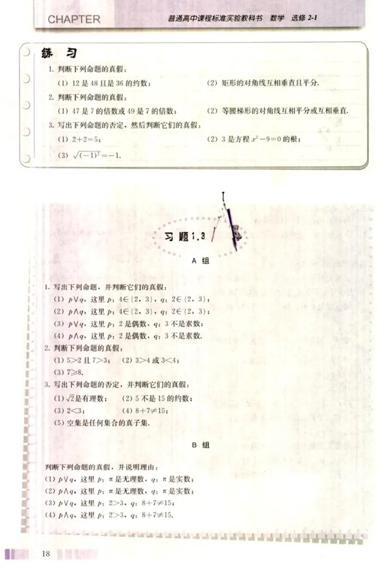 高中数学A版选修2-1逻辑圆锥曲线空间向量_高中课本电子全科人教版语数英政历地物化生必修选修全套课本PPT_高中数学A版