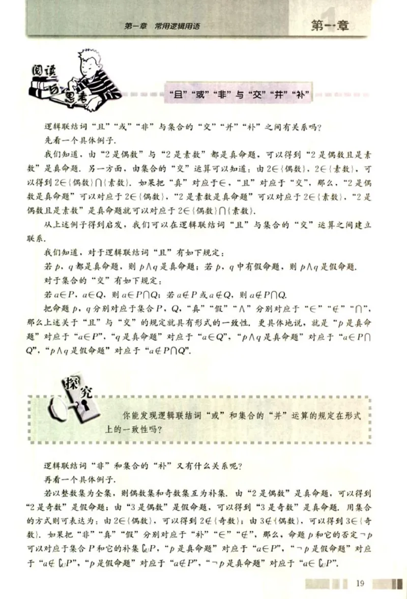 高中数学A版选修2-1逻辑圆锥曲线空间向量_高中课本电子全科人教版语数英政历地物化生必修选修全套课本PPT_高中数学A版