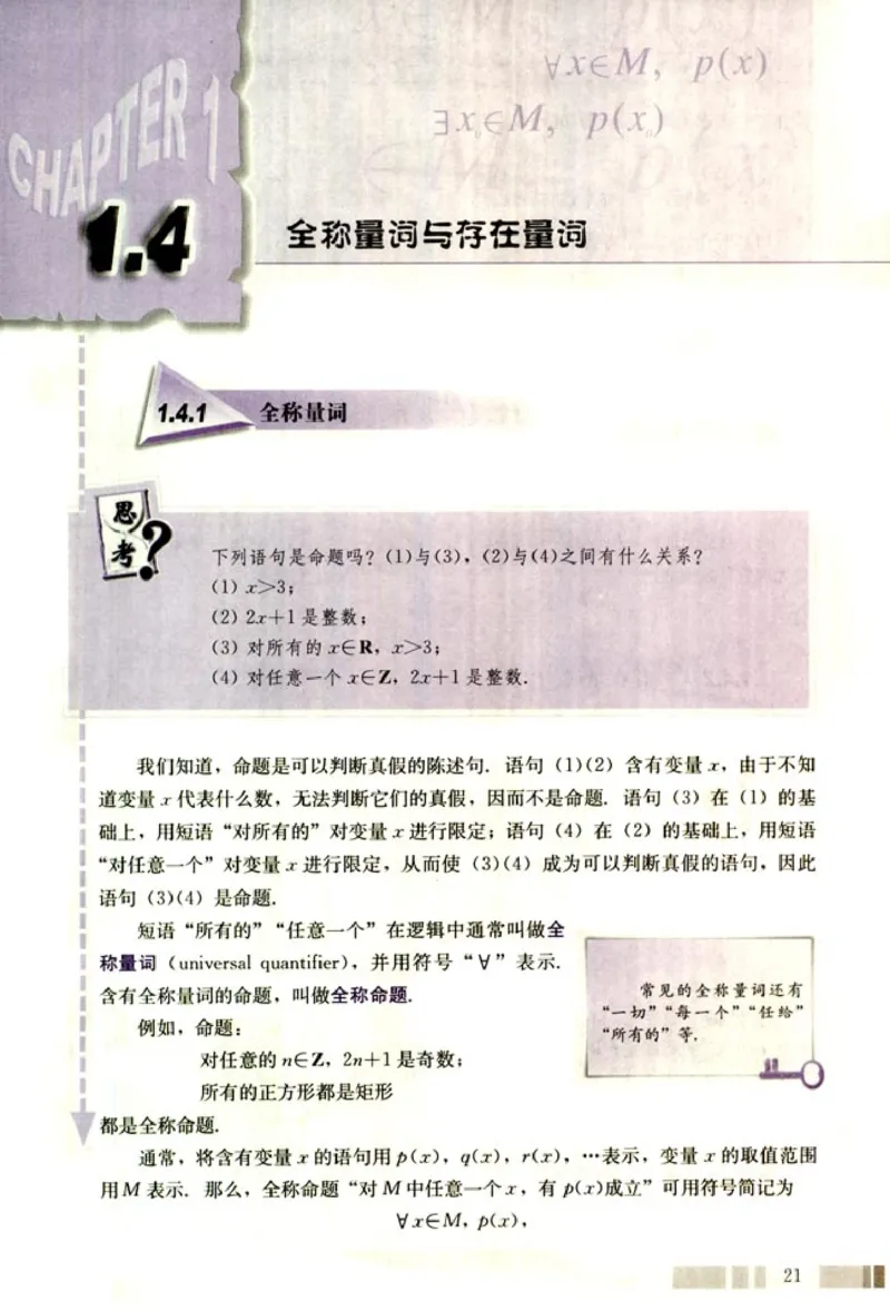 高中数学A版选修2-1逻辑圆锥曲线空间向量_高中课本电子全科人教版语数英政历地物化生必修选修全套课本PPT_高中数学A版