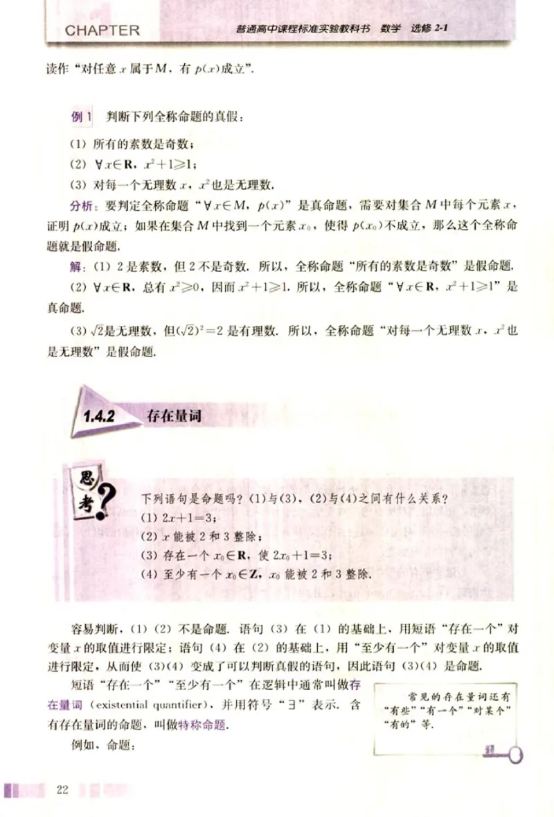 高中数学A版选修2-1逻辑圆锥曲线空间向量_高中课本电子全科人教版语数英政历地物化生必修选修全套课本PPT_高中数学A版