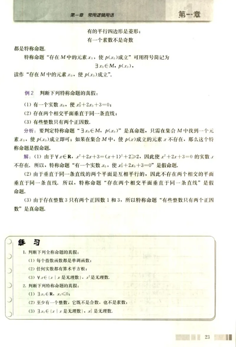 高中数学A版选修2-1逻辑圆锥曲线空间向量_高中课本电子全科人教版语数英政历地物化生必修选修全套课本PPT_高中数学A版