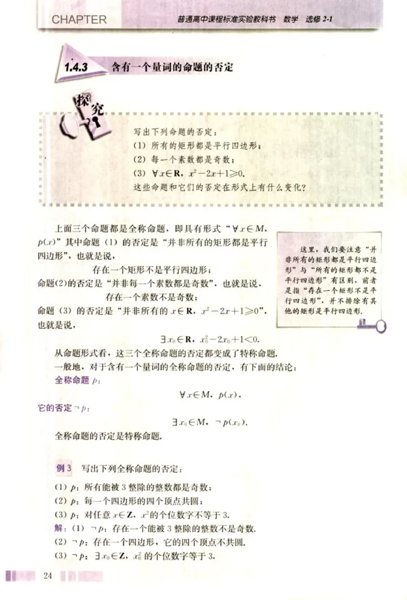 高中数学A版选修2-1逻辑圆锥曲线空间向量_高中课本电子全科人教版语数英政历地物化生必修选修全套课本PPT_高中数学A版