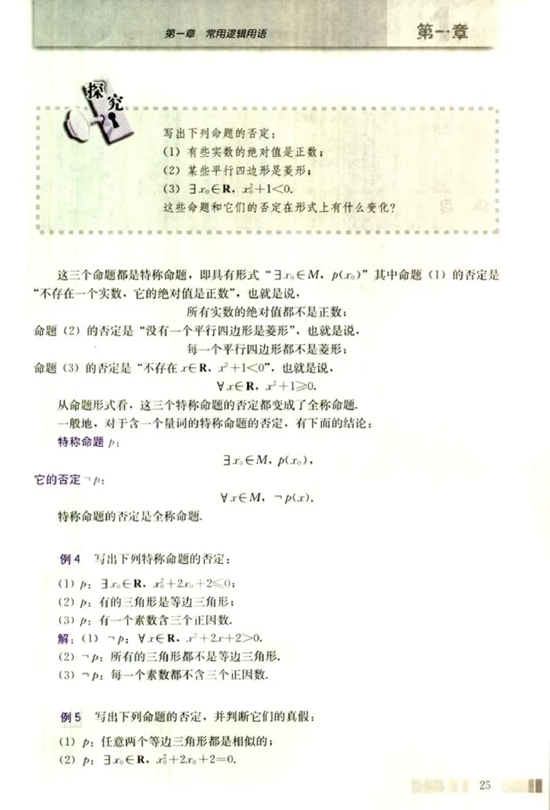 高中数学A版选修2-1逻辑圆锥曲线空间向量_高中课本电子全科人教版语数英政历地物化生必修选修全套课本PPT_高中数学A版