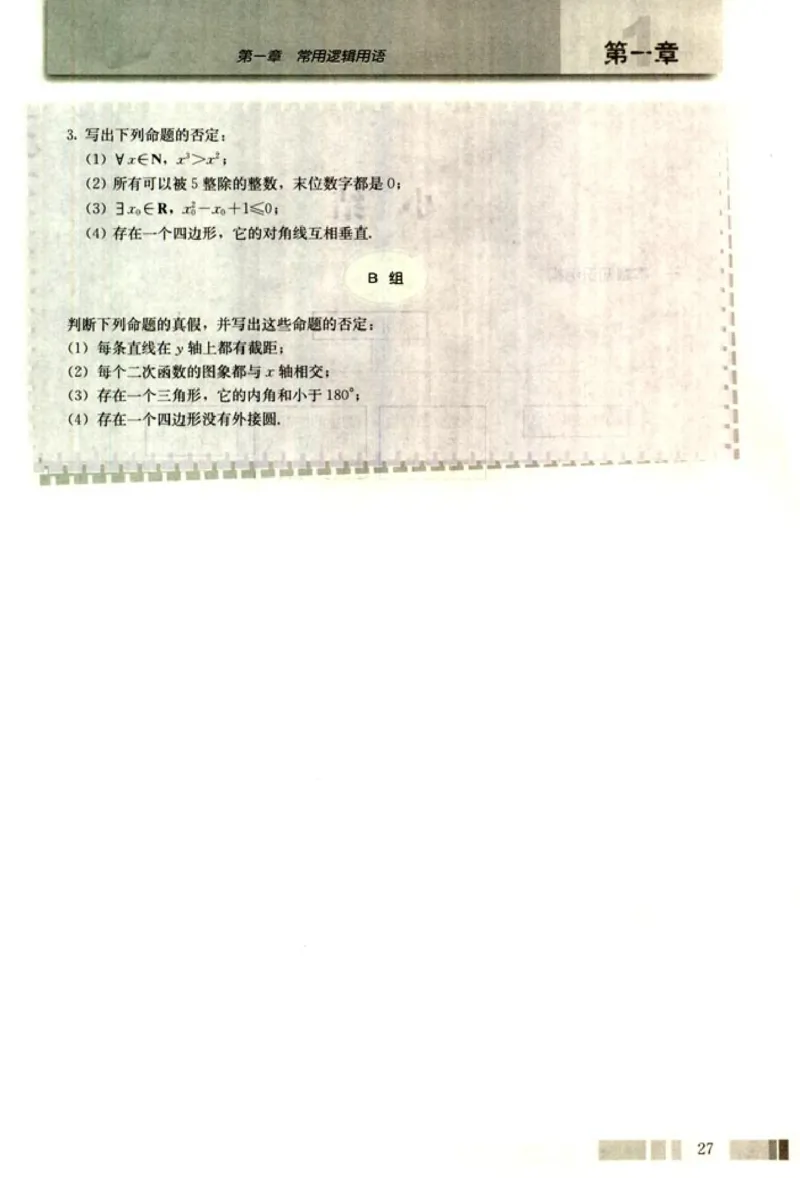 高中数学A版选修2-1逻辑圆锥曲线空间向量_高中课本电子全科人教版语数英政历地物化生必修选修全套课本PPT_高中数学A版