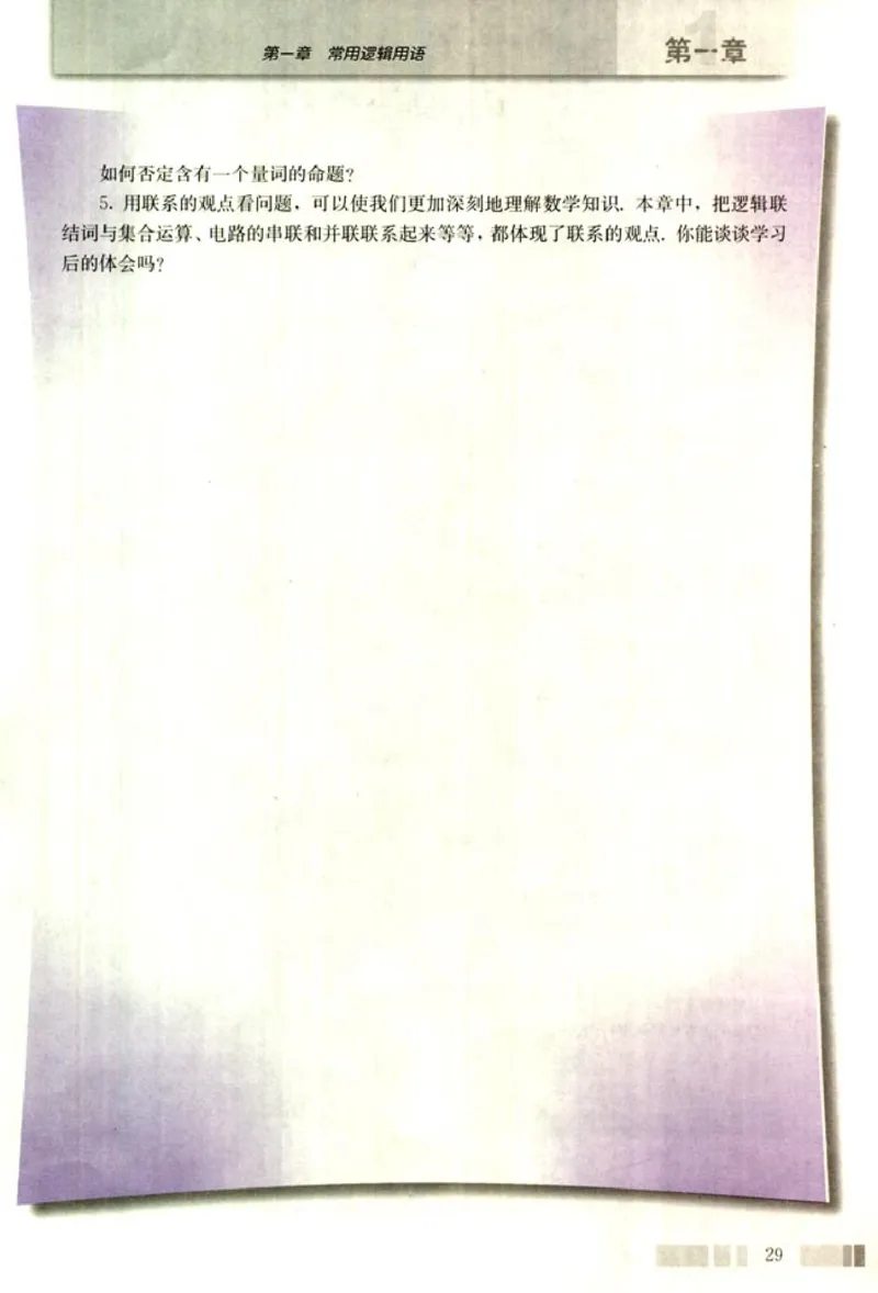 高中数学A版选修2-1逻辑圆锥曲线空间向量_高中课本电子全科人教版语数英政历地物化生必修选修全套课本PPT_高中数学A版