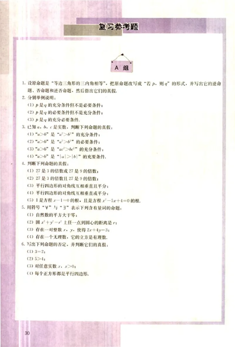高中数学A版选修2-1逻辑圆锥曲线空间向量_高中课本电子全科人教版语数英政历地物化生必修选修全套课本PPT_高中数学A版
