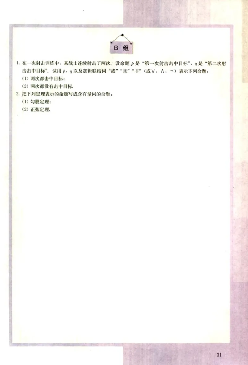 高中数学A版选修2-1逻辑圆锥曲线空间向量_高中课本电子全科人教版语数英政历地物化生必修选修全套课本PPT_高中数学A版