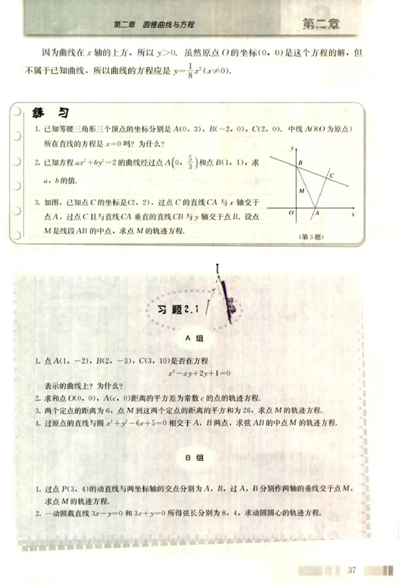 高中数学A版选修2-1逻辑圆锥曲线空间向量_高中课本电子全科人教版语数英政历地物化生必修选修全套课本PPT_高中数学A版