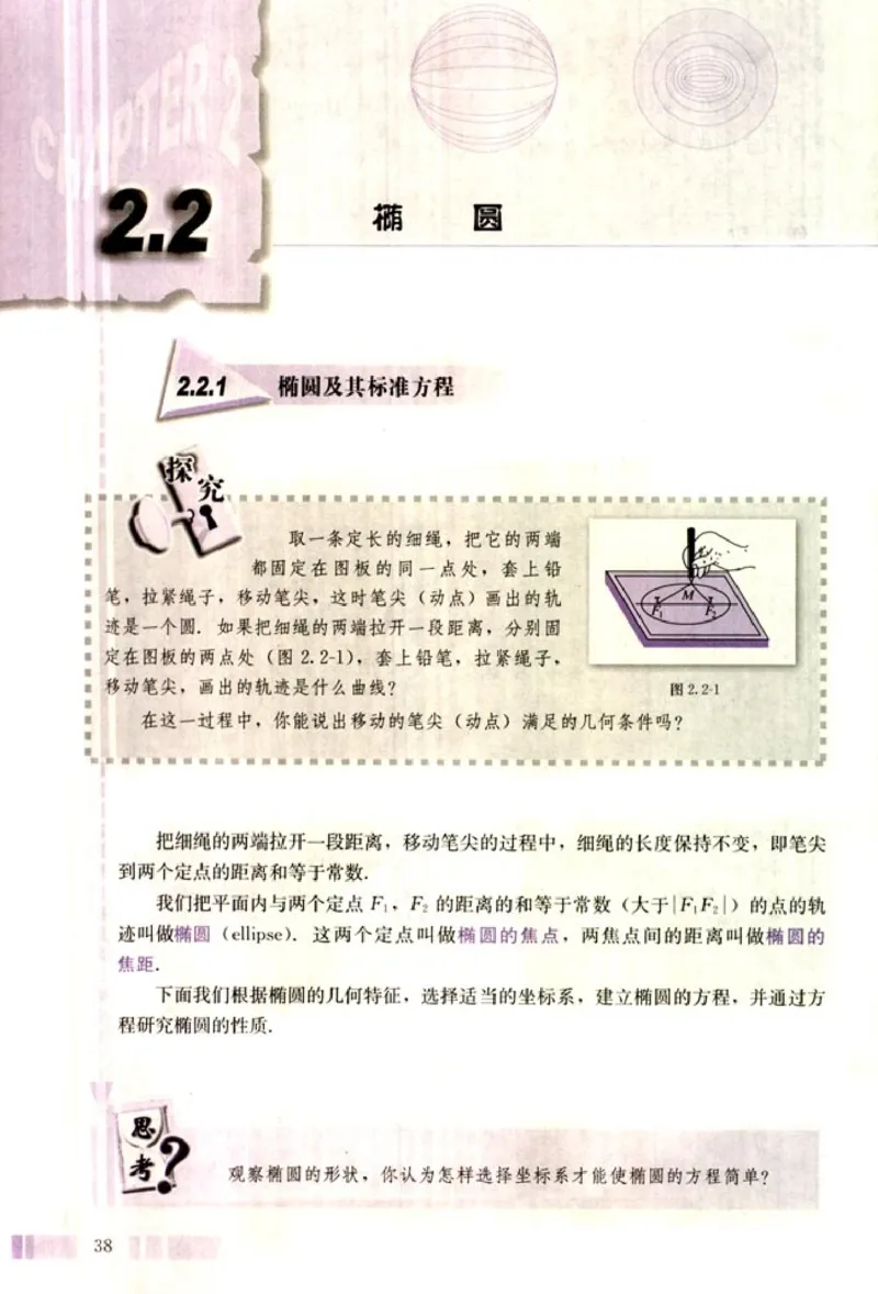 高中数学A版选修2-1逻辑圆锥曲线空间向量_高中课本电子全科人教版语数英政历地物化生必修选修全套课本PPT_高中数学A版