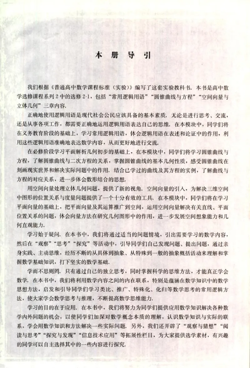 高中数学A版选修2-1逻辑圆锥曲线空间向量_高中课本电子全科人教版语数英政历地物化生必修选修全套课本PPT_高中数学A版