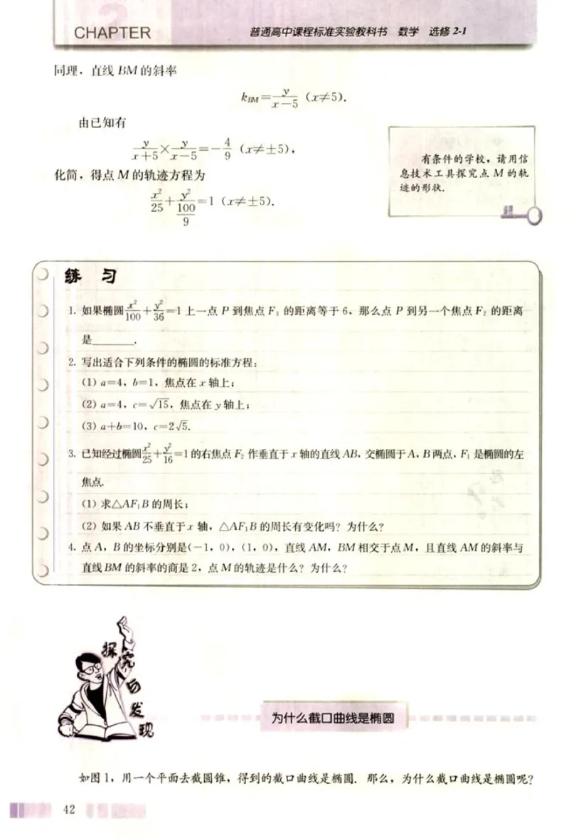 高中数学A版选修2-1逻辑圆锥曲线空间向量_高中课本电子全科人教版语数英政历地物化生必修选修全套课本PPT_高中数学A版