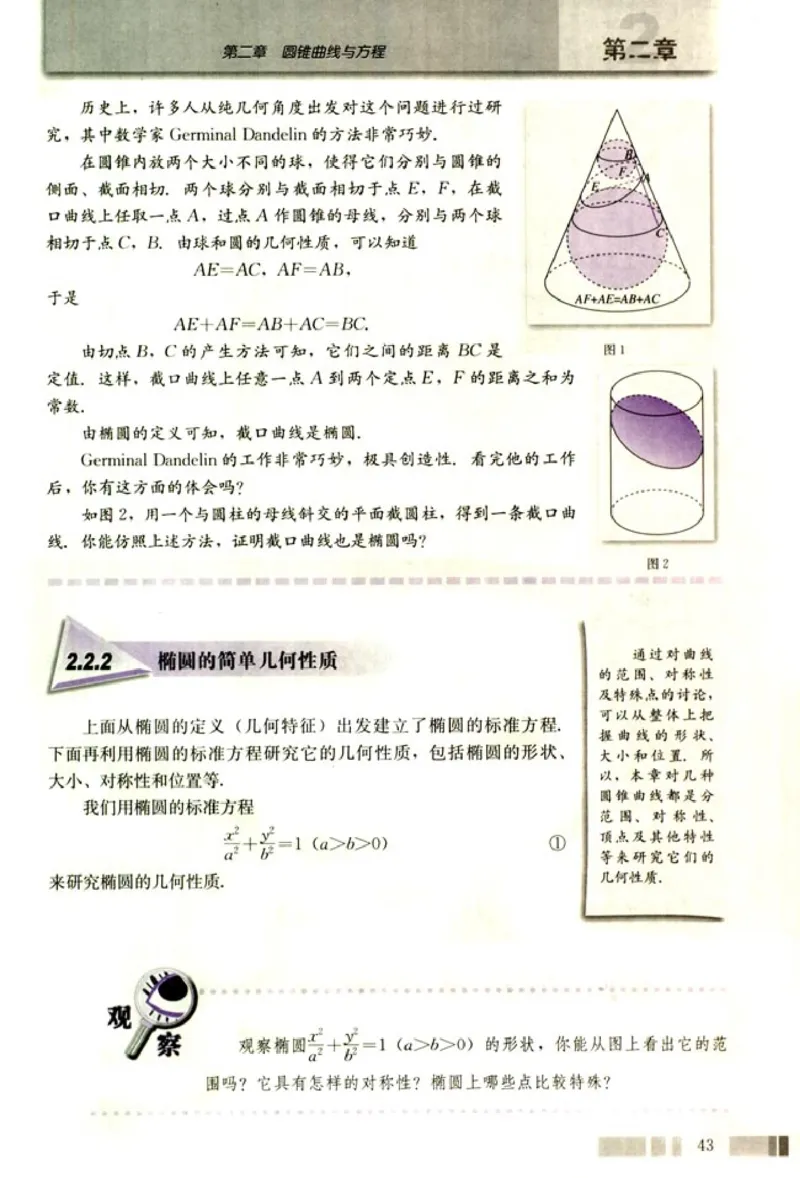 高中数学A版选修2-1逻辑圆锥曲线空间向量_高中课本电子全科人教版语数英政历地物化生必修选修全套课本PPT_高中数学A版