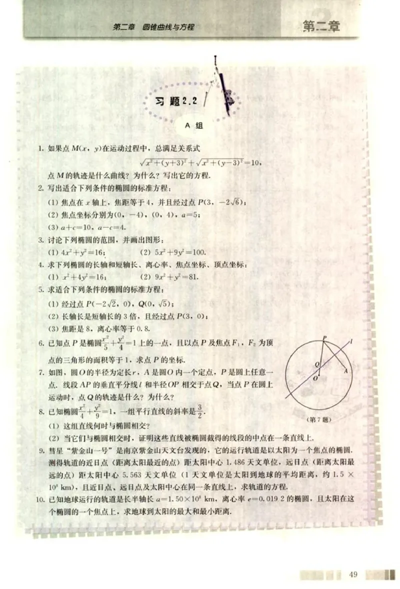 高中数学A版选修2-1逻辑圆锥曲线空间向量_高中课本电子全科人教版语数英政历地物化生必修选修全套课本PPT_高中数学A版
