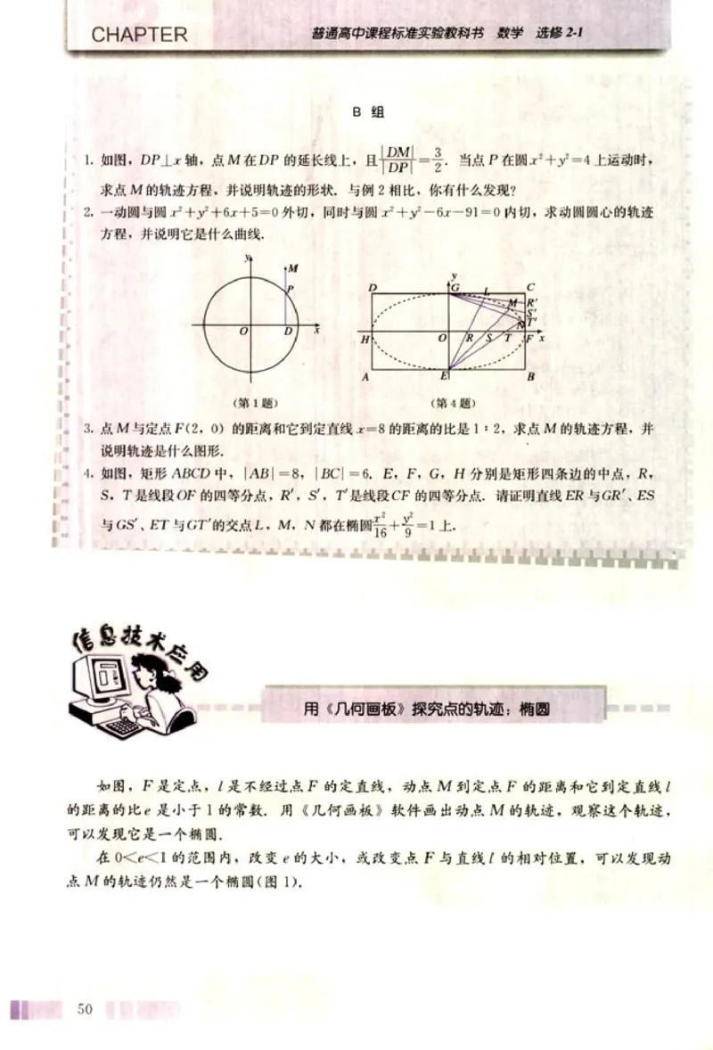 高中数学A版选修2-1逻辑圆锥曲线空间向量_高中课本电子全科人教版语数英政历地物化生必修选修全套课本PPT_高中数学A版