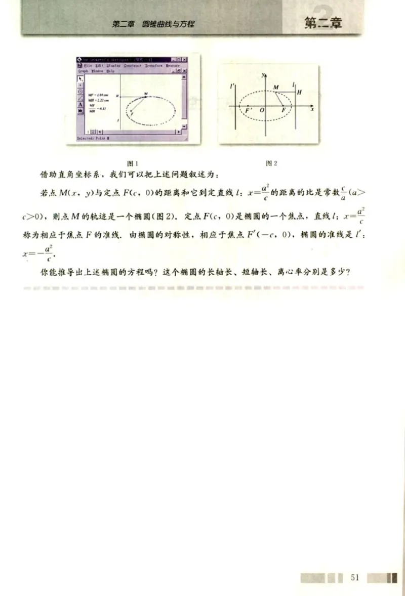 高中数学A版选修2-1逻辑圆锥曲线空间向量_高中课本电子全科人教版语数英政历地物化生必修选修全套课本PPT_高中数学A版