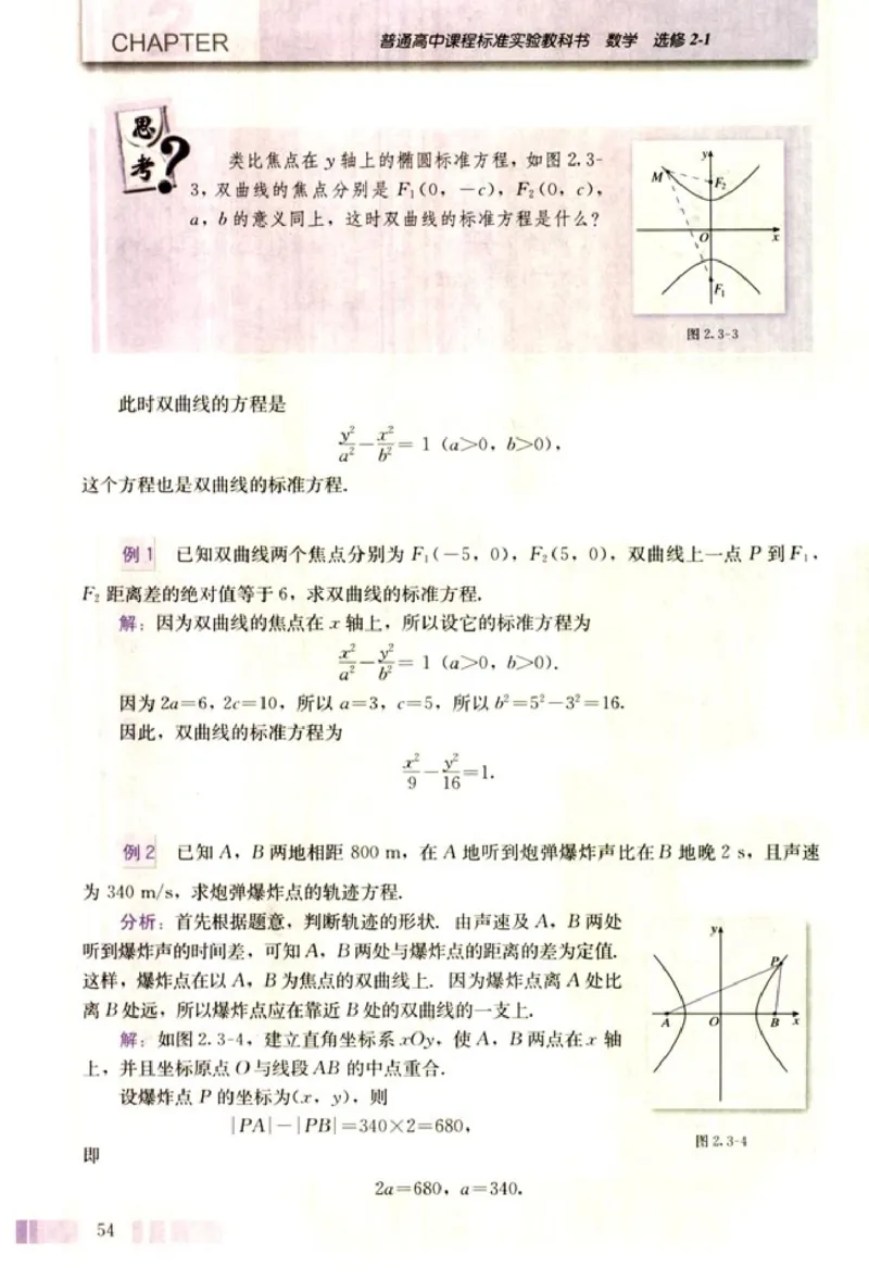 高中数学A版选修2-1逻辑圆锥曲线空间向量_高中课本电子全科人教版语数英政历地物化生必修选修全套课本PPT_高中数学A版