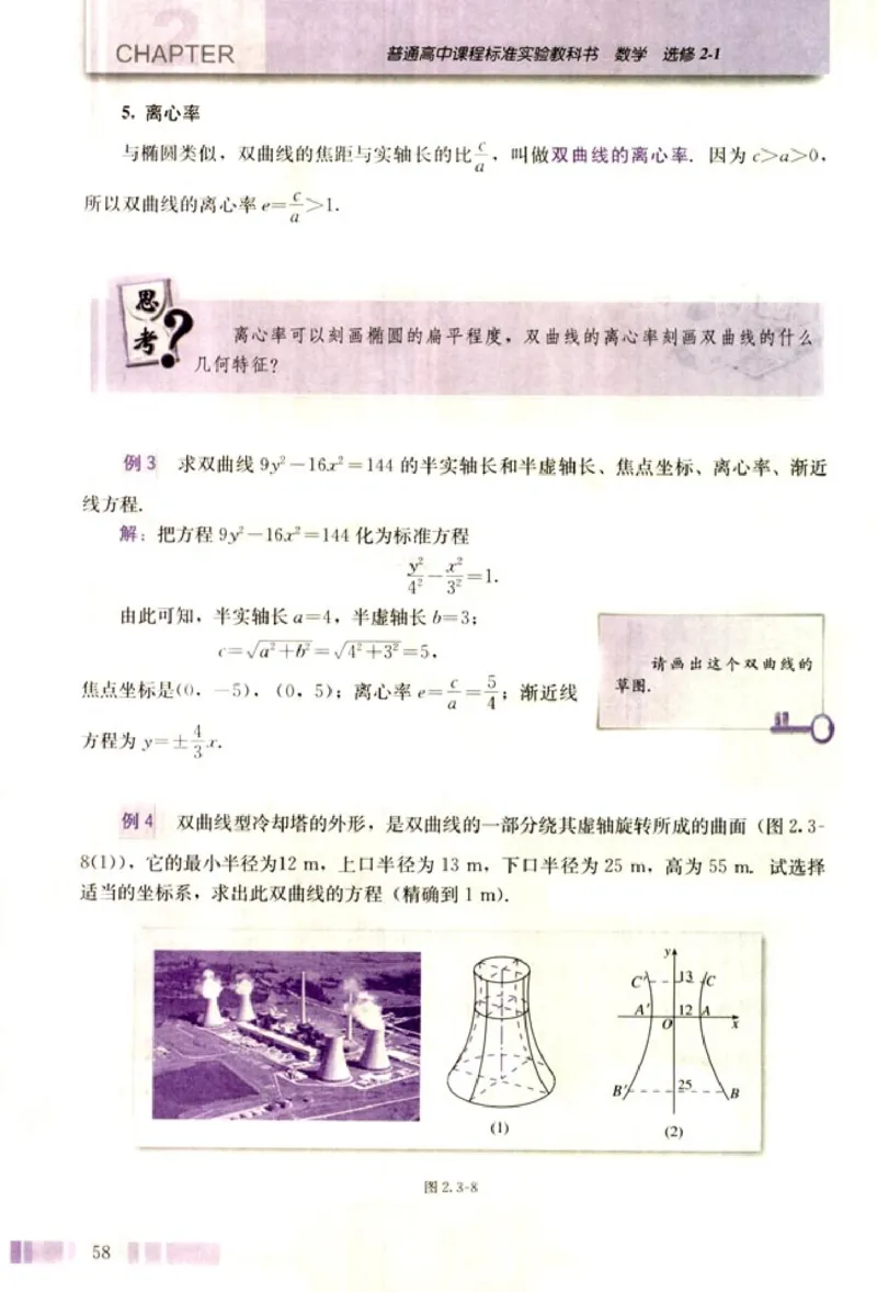 高中数学A版选修2-1逻辑圆锥曲线空间向量_高中课本电子全科人教版语数英政历地物化生必修选修全套课本PPT_高中数学A版