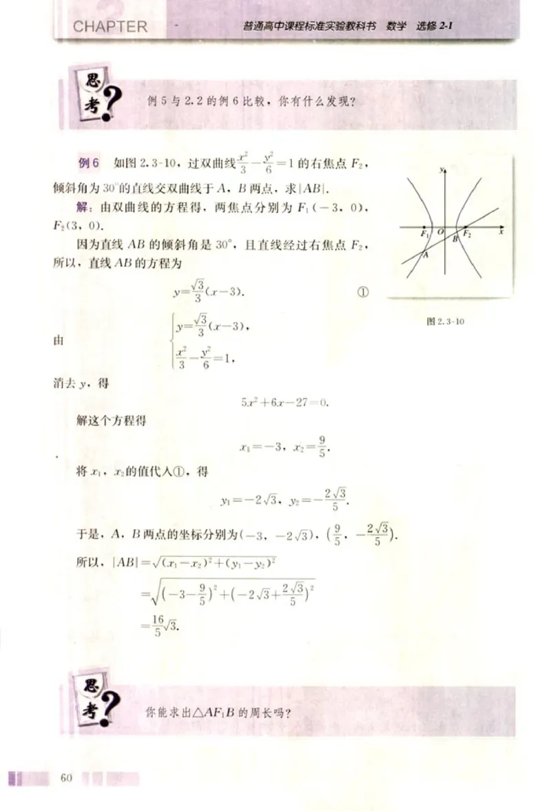 高中数学A版选修2-1逻辑圆锥曲线空间向量_高中课本电子全科人教版语数英政历地物化生必修选修全套课本PPT_高中数学A版