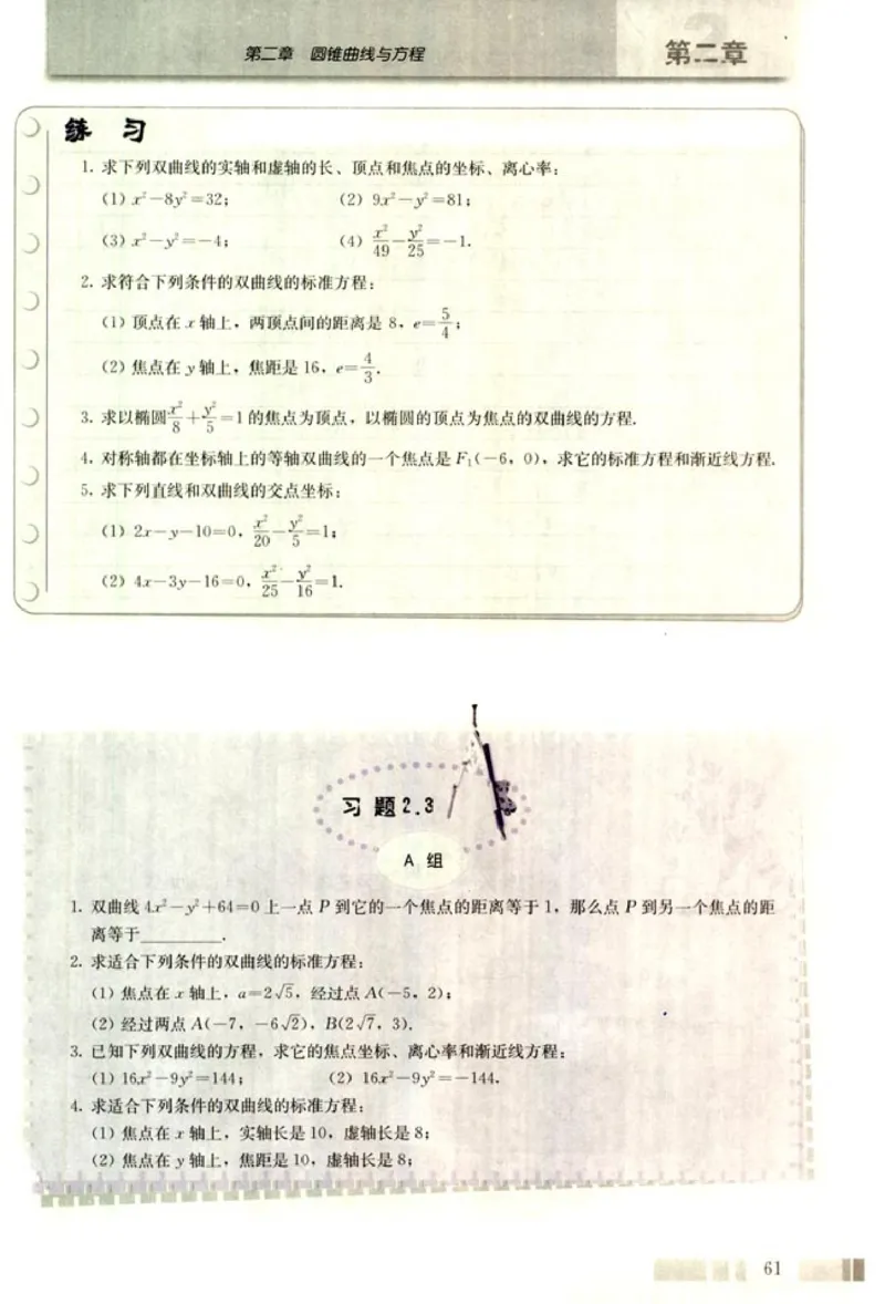 高中数学A版选修2-1逻辑圆锥曲线空间向量_高中课本电子全科人教版语数英政历地物化生必修选修全套课本PPT_高中数学A版