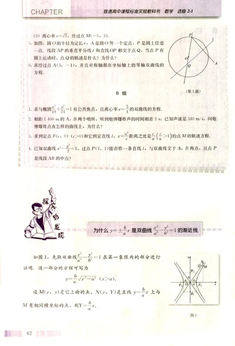 高中数学A版选修2-1逻辑圆锥曲线空间向量_高中课本电子全科人教版语数英政历地物化生必修选修全套课本PPT_高中数学A版