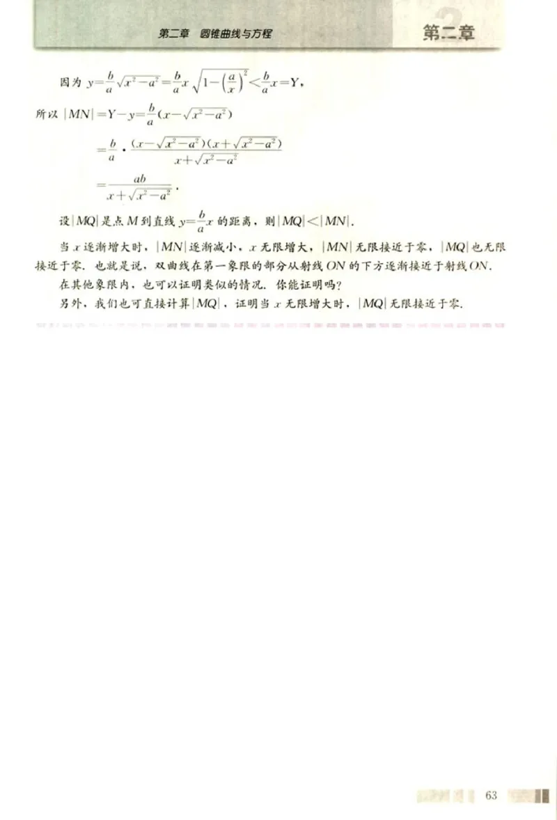 高中数学A版选修2-1逻辑圆锥曲线空间向量_高中课本电子全科人教版语数英政历地物化生必修选修全套课本PPT_高中数学A版