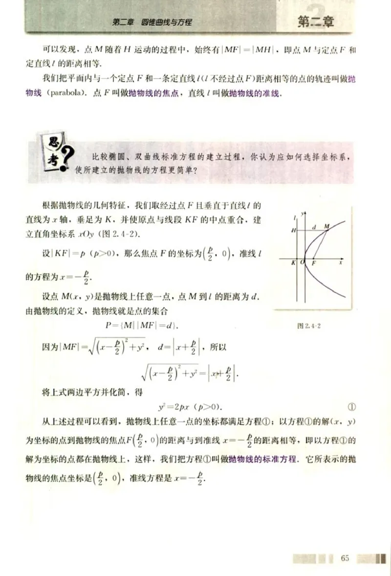 高中数学A版选修2-1逻辑圆锥曲线空间向量_高中课本电子全科人教版语数英政历地物化生必修选修全套课本PPT_高中数学A版